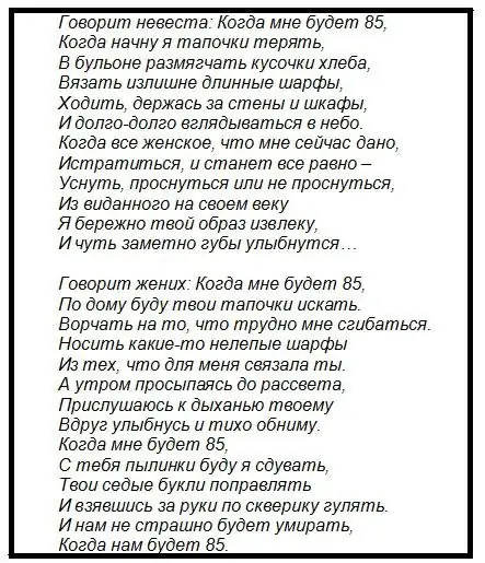 Yangi turmush qurganlarning ro'yxatga olish idorasida, chiqish ro'yxatida, cherkovda qasamyod qilishlari. Yangi turmush qurganlarning qasamyodi kulgili. Yangi turmush qurganlar uchun qasam shabloni